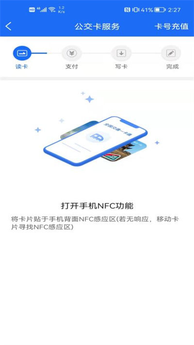 襄阳出行手机app