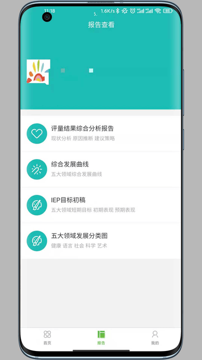 奇色花家长端客户端