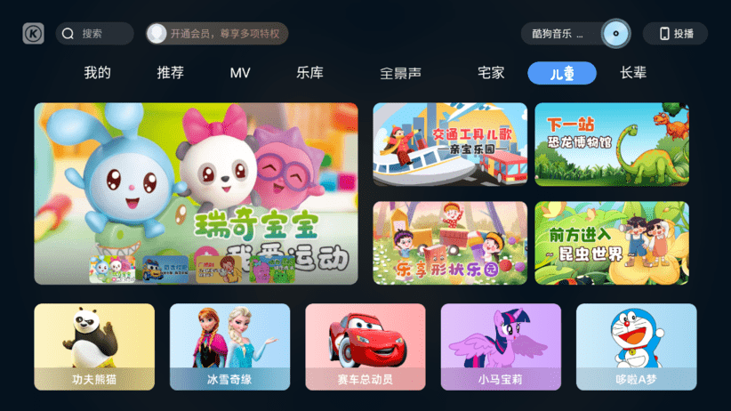 酷狗音乐tv版最新版