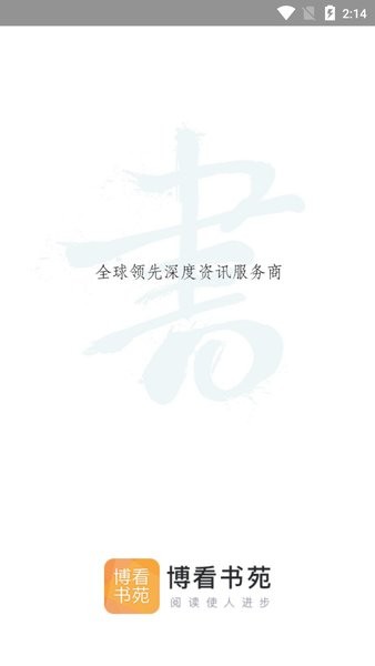 博看期刊app机构版(博看书苑)
