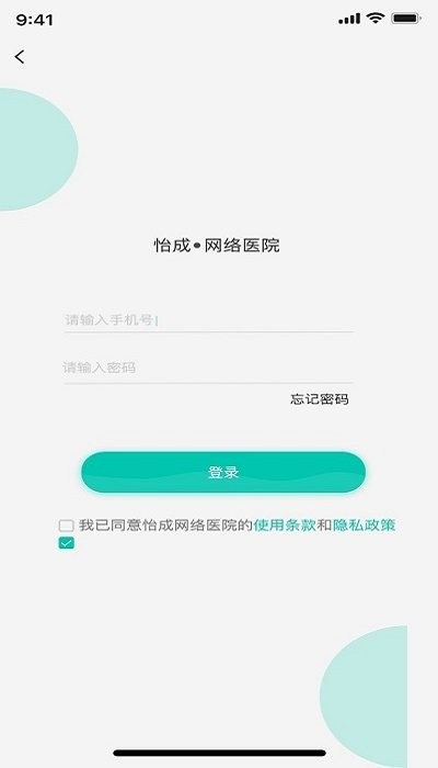 怡成云医医生版app 怡成云医医生版软件下载