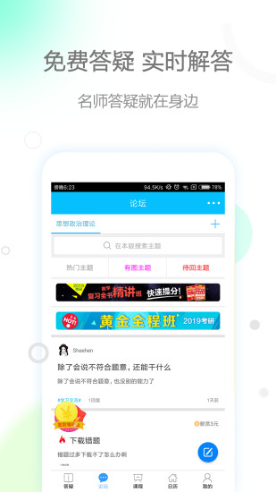 肖秀荣政治app