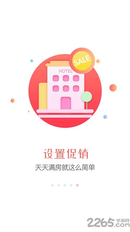 同程旅行商家app 同程旅行商家版下载