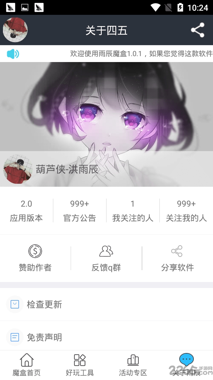 雨辰魔盒app