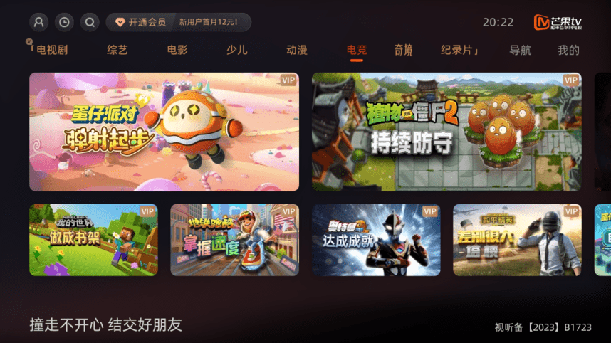 芒果tv电视版app