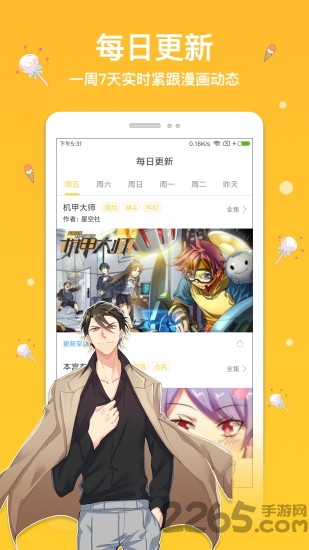抖腿漫画app