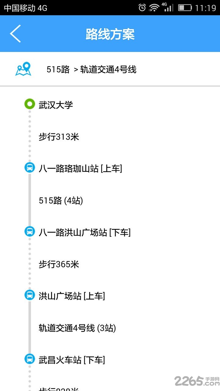 武汉公交查询app
