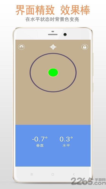 简易水平仪手机版(更名水平仪)