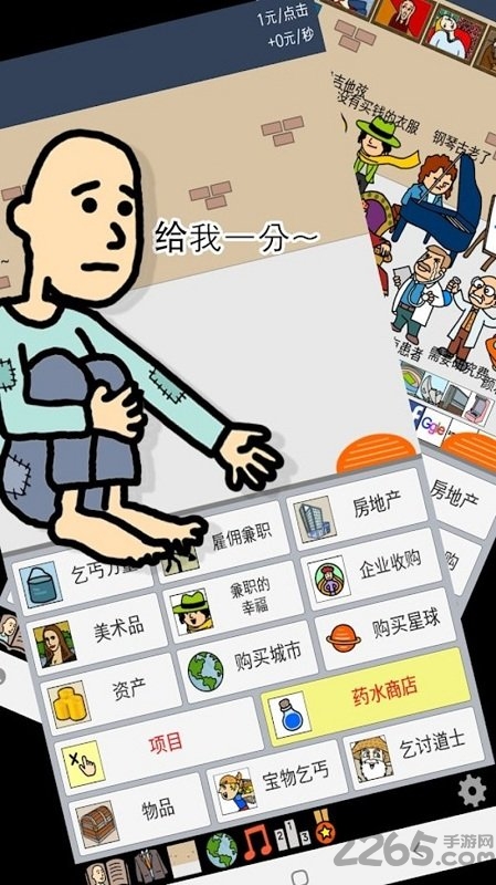 养乞丐无限金币版