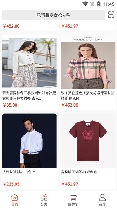 时尚服饰网商城app 时尚服饰网商城软件下载