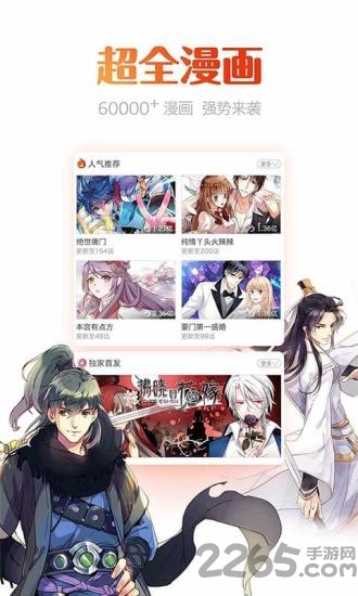 书香漫画app