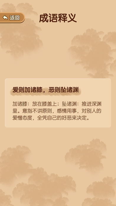 妙笔猜成语游戏