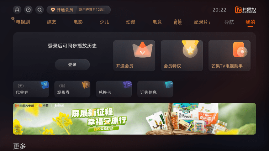 芒果tv电视版app