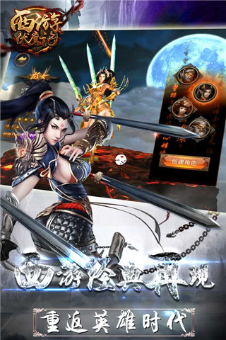 西游伏魔记内购破解版 西游伏魔记破解版下载