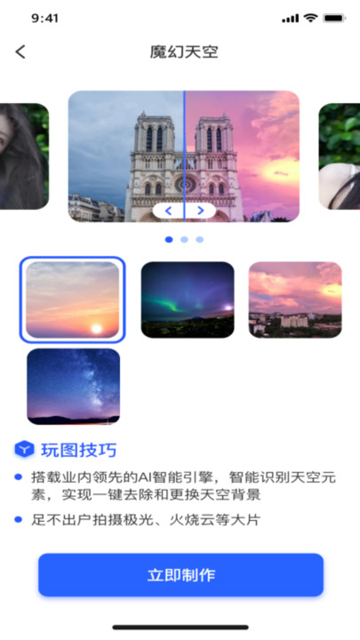 爱换颜app