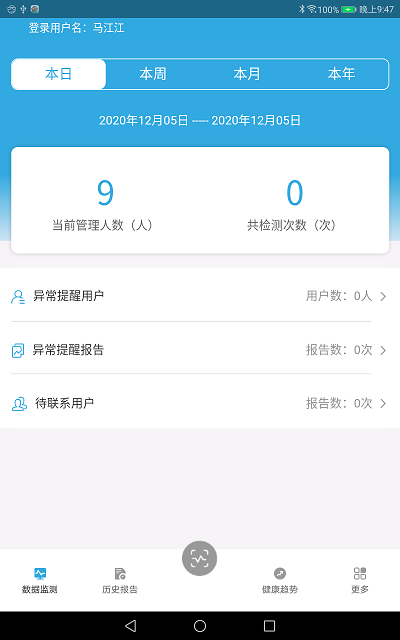 我和医生家企版软件