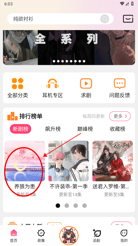 腐竹FM广播剧如何收听 腐竹FM广播剧如何收听