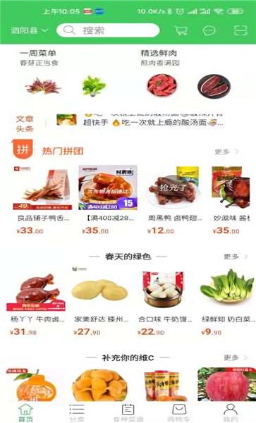 爱上买菜客户端