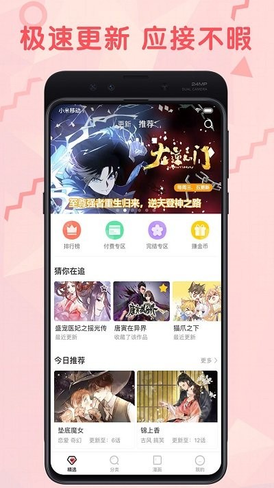 无限漫画客户端