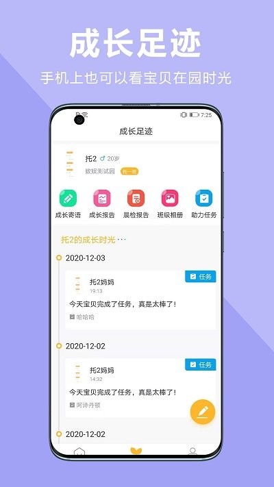 中幼在线家长端app