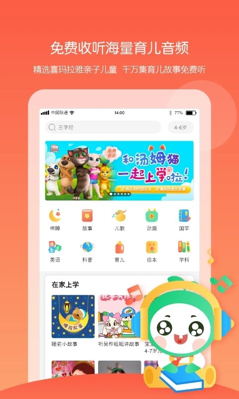 童忆园家长版app