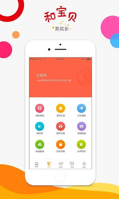 和宝贝教师版软件