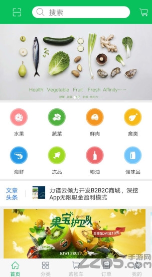 菜农配送客户端 菜农配送软件下载