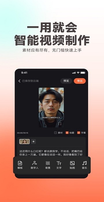 蝉镜数字人软件免费版