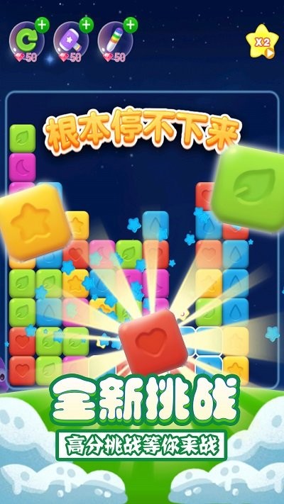 消星星单机版游戏