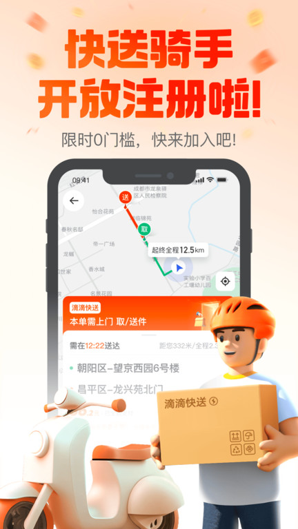 滴滴送货司机版app(又名滴滴货运司机)