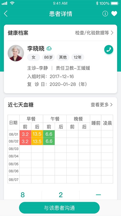 与糖医护app 与糖医护手机版下载