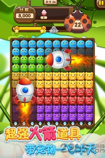 开心萌宠消星星游戏