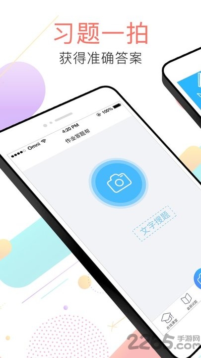 作业答题帮最新版