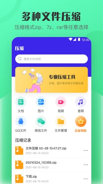 es文档加密rar解压缩软件 es文档加密rar解压缩app下载