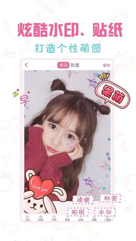 微商水印p图软件