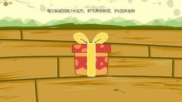 毛茸茸养成游戏