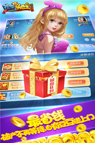 欢乐斗地主腾讯正版