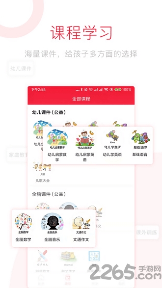 家校e网通软件