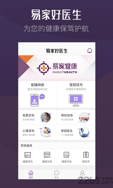 易家好医生app