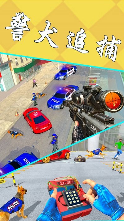 模拟警犬追捕手机版
