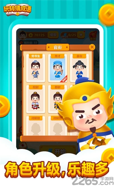 玩转猜成语红包版