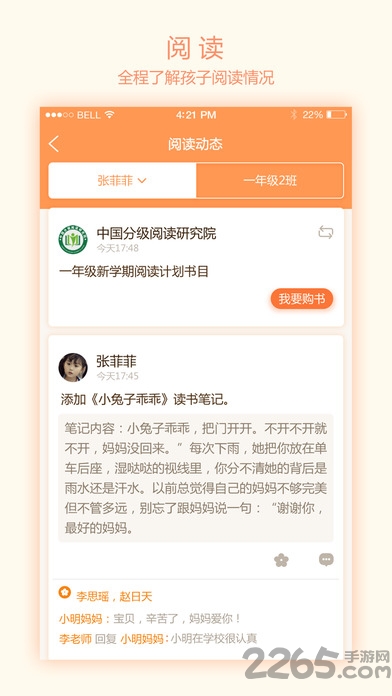 悦读家园网系统平台 悦读家园app
