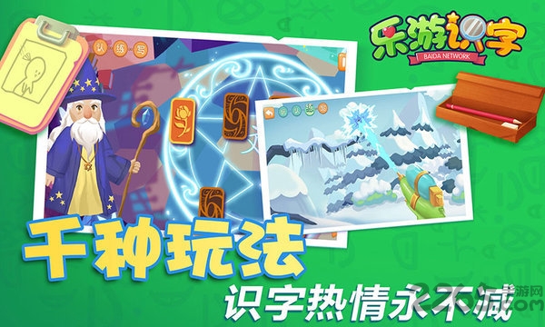乐游识字app(改名为识字环游记)