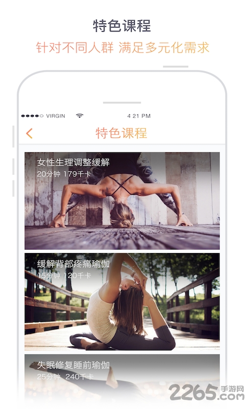 瑜伽柠檬官方版