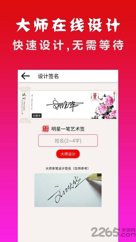 明星艺术签名设计免费版