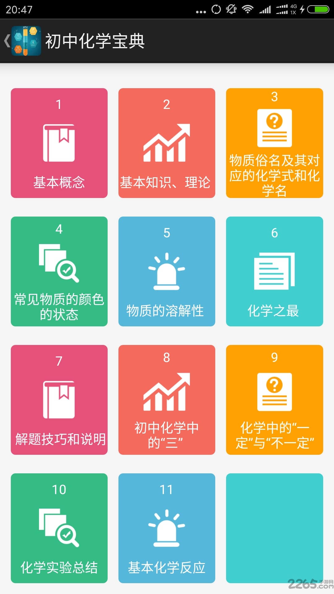 初中化学宝典手机版