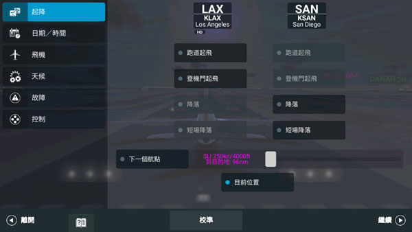 真实飞机模拟器教程 真实飞机模拟器攻略