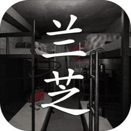 孙美琪疑案兰芝游戏完整版