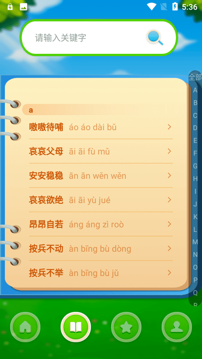 熊猫招财猜成语软件