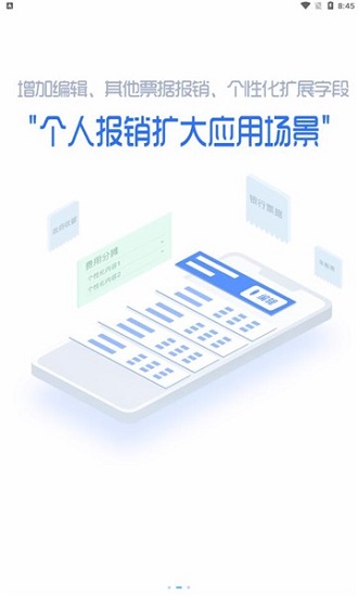 中石油财务共享平台app